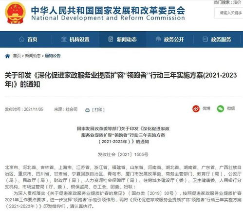 提高待遇，推動家政服務(wù)行業(yè)高質(zhì)量發(fā)展——15部門聯(lián)合出臺新政