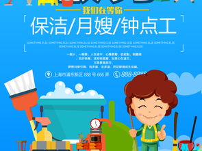 專業(yè)家政服務(wù)海報(bào)設(shè)計(jì)素材 月嫂與保潔服務(wù)高清PSD模板下載